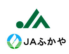 ふかや農業協同組合