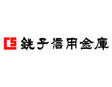 銚子信用金庫