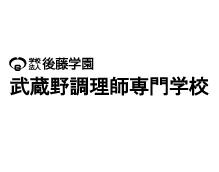武蔵野調理師専門学校