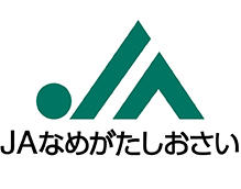 なめがたしおさい農業協同組合