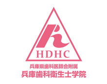 兵庫歯科衛生士学院