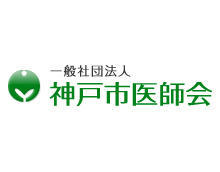 神戸市医師会