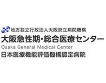 大阪急性期・総合医療センター