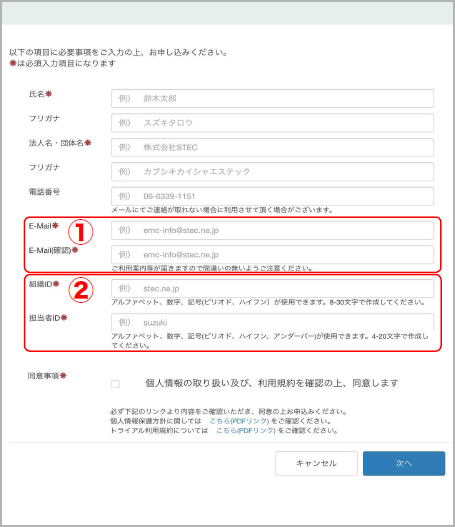 ECO Meeting CLOUDトライアル利用 申込フォーム