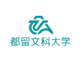 実績に自信あり！全国の大学で使われています