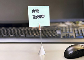 働き方改革